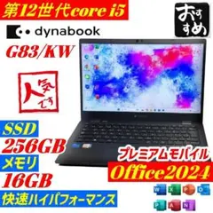 2026年最新】DynaBook g83/kw 第12世代の人気アイテム - メルカリ