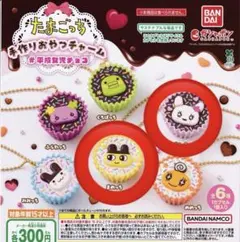 たまごっち 手作りおやつチャーム 平成女児チョコ まめっち ラブリっち ガチャ