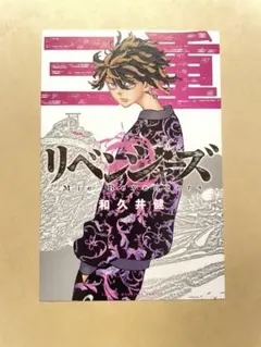 東京リベンジャーズ　限定ポストカード　一虎