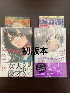 アクタージュ 全巻 セット シュリンク付き 新品未開封　ナツコミ 送料無料 美品 アクタージュ 全巻セット 1〜12巻 - メルカリ