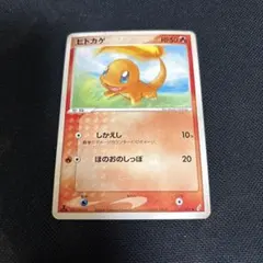 ポケモンカード ヒトカゲ 拡張パック きせきの結晶 011/075 7r2 - メルカリ