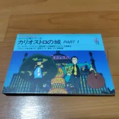 ルパン三世 カリオストロの城 アニメコレクション 双葉社 - メルカリ