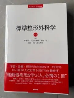 標準整形外科学 14版 - メルカリ