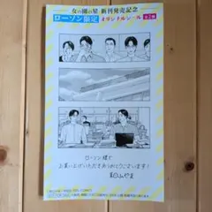 女の園の星ローソン限定オリジナルシール