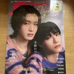 S cawaii! Pair 尊い二人。 新品未読 応募券付き