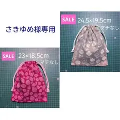 さきゆめ様 リクエスト 2点 まとめ商品