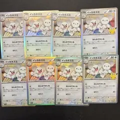 イッカネズミ 8枚セット ポケモンカード