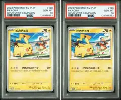 連番2枚/PSA10 げきとうスパーク/ピカチュウ プロモ/リザードン ミュウ★ 連番2枚/PSA10 げきとうスパーク ピカチュウ プロモ リザードン