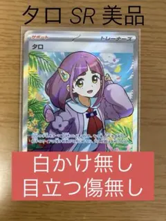 タロ sr psa10 ステラミラクル Amazon.co.jp: タロ SR（ポケカ SVシリーズ ステラミラクル）1枚