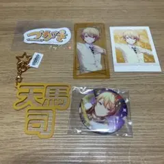 プロセカ　天馬司グッズセット