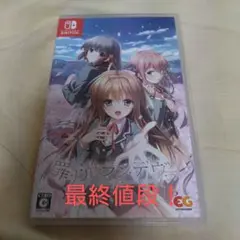 Switch 罪ノ光ランデヴー