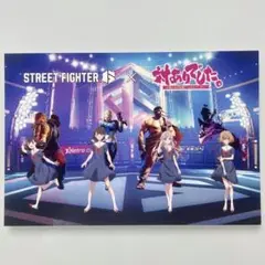 TGS2025 対ありでした。x Street Fighter 6 ポストカード