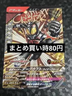 ガンバレジェンズ ダークカブト CP