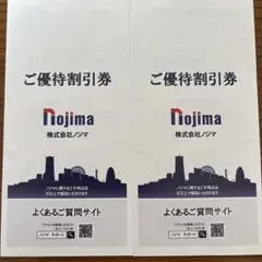 【最新】ノジマ　株主優待券　100枚 1粒で4倍おいしい株主優待が到着しました！ | かすみちゃんの