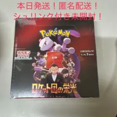 ポケモンカードゲーム ロケット団の栄光 新品未開封 シュリンク付き 10Box ポケモンカード ロケット団の栄光 シュリンク付き 未開封 BOX