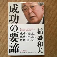 2026年最新】稲盛和夫の人気アイテム - メルカリ