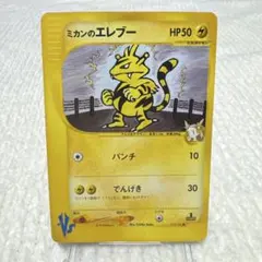 ポケモンカード　カードe VSシリーズ ミカンのレアコイル　ミカンのエレブー ポケモンカード ミカンのエレブー VSシリーズ - メルカリ