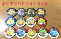 ポケモンバトリオ まとめ売り アルセウス ゼクロム ピカチュウ 194枚