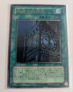 遊戯王 幽獄の時計塔 EOJ-JP048 レリーフ 美品 - メルカリ