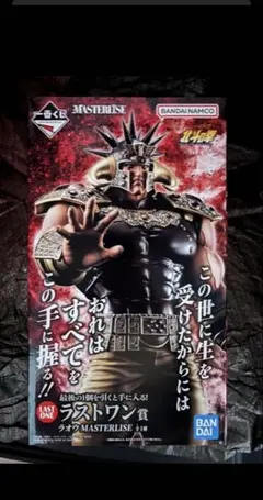 一番くじ 北斗の拳 ラオウ MASTERLISE ラストワン賞 D賞トキ、ラオウ 