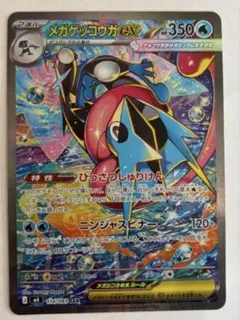 ニンジャスピナー メガゲッコウガex SAR