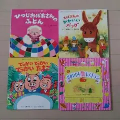 チャイルドブックアップル　絵本セット