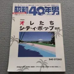 昭和４０年男 オレたちシティポップ世代