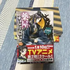薬屋のひとりごと 5