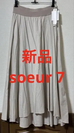 新品　soeur 7 フレアスカート ベージュ 38のサムネイル