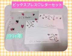 【激レア】サンリオ　ピックスプレス♡レターセット　文房具　ファンシー　平成レトロ