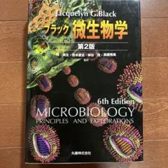 ブラック微生物学 ブラック微生物学 | Jacquelyn G.Black |本 | 通販 | Amazon