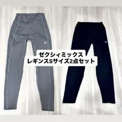 XEXYMIX レギンス Sサイズ 2点セットのサムネイル