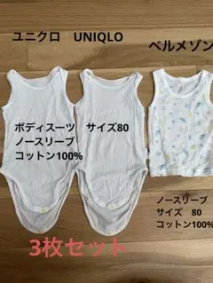 ユニクロ　ボディスーツ　80 コットン100% セット