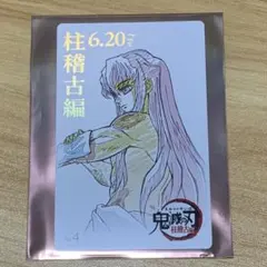 時透無一郎 No.4 鬼滅の刃 柱稽古編 ムービーチケット風コレクションカード