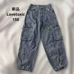 新品LOVE toxic ワイドデニムカーゴパンツ150 ラブトキシック　ズボン