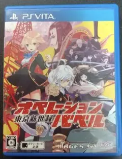 最安値 東京新世録 オペレーションアビス＆バベル PSVITA