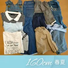 【160cm 春夏】 女の子洋服まとめ売り12枚セット