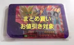 ポケモンフレンダ ウガツホムラ