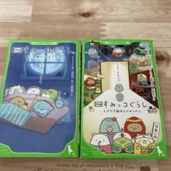 映画すみっコぐらし 2冊セット