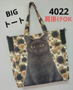 D*n様 4022　コヤンイサムチョン　黒猫　BIGトート　斜め掛け　肩掛け