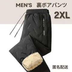 裏起毛 ボアパンツ スウェットパンツ ジョガーパンツ 極暖 アウトドア