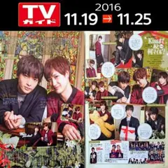 Kis-My-Ft2 切り抜き 2ページ(16.11/25号)