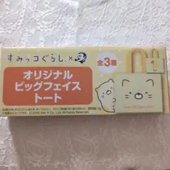 ボス×すみっコぐらし