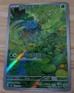 お*き様 フシギダネ AR SV2a ポケモンカード151 166/165