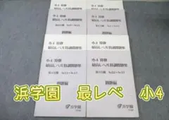 2026年最新】浜学園 最高レベル特訓 算数の人気アイテム - メルカリ