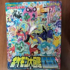 ポケットモンスター ポケモン大図鑑1020+