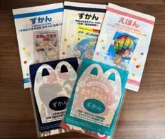 マックハッピーセット　絵本図鑑5冊セット