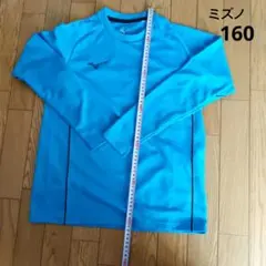 ミズノ　長袖Ｔシャツ　水色　160