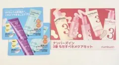 ナンバーズイン　3番 もちすべキメケアキット お試しセット　即日発送のサムネイル
