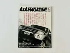 4×4 フォーバイフォーマガジン2006年12月